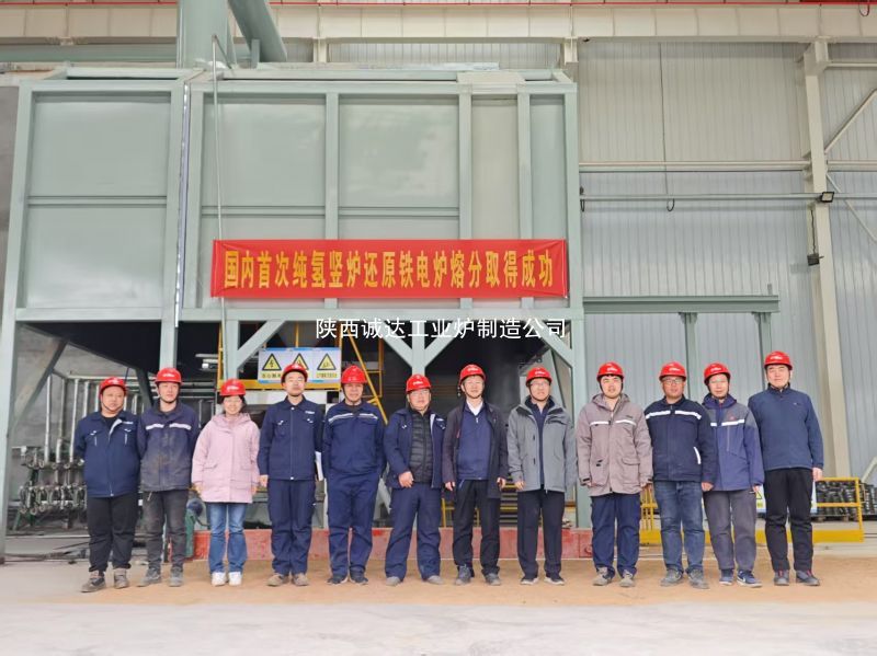 國內(nèi)首例！我公司純氫豎爐還原鐵電爐熔分取得圓滿成功