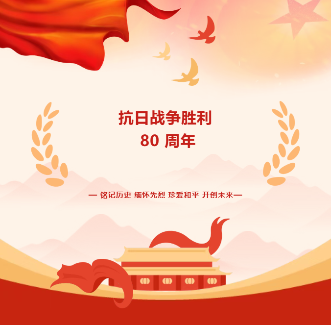 銘記歷史，珍愛和平：陜西誠達工業(yè)爐制造有限公司組織全員觀看抗日戰(zhàn)爭勝利80周年閱兵儀式