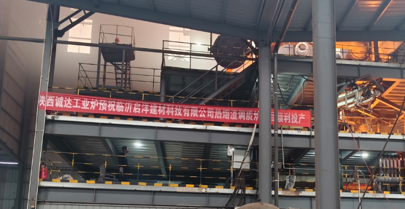 匠心造爐 品質(zhì)落地！我司為臨沂企業(yè)定制熱熔渣調(diào)質(zhì)爐項目正式投產(chǎn)